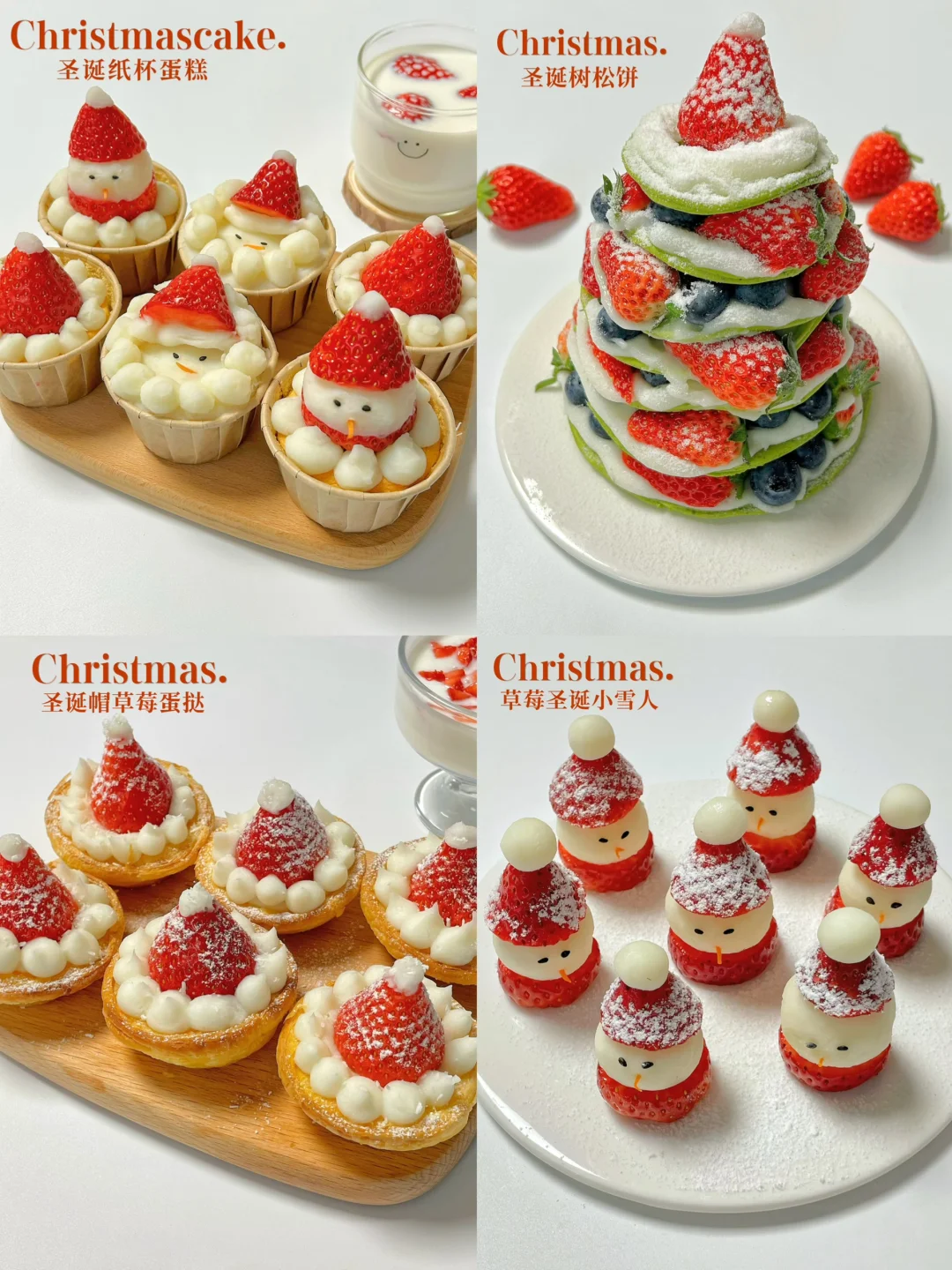 四款圣诞小甜品‼️简单易做.氛围感拉满🎄