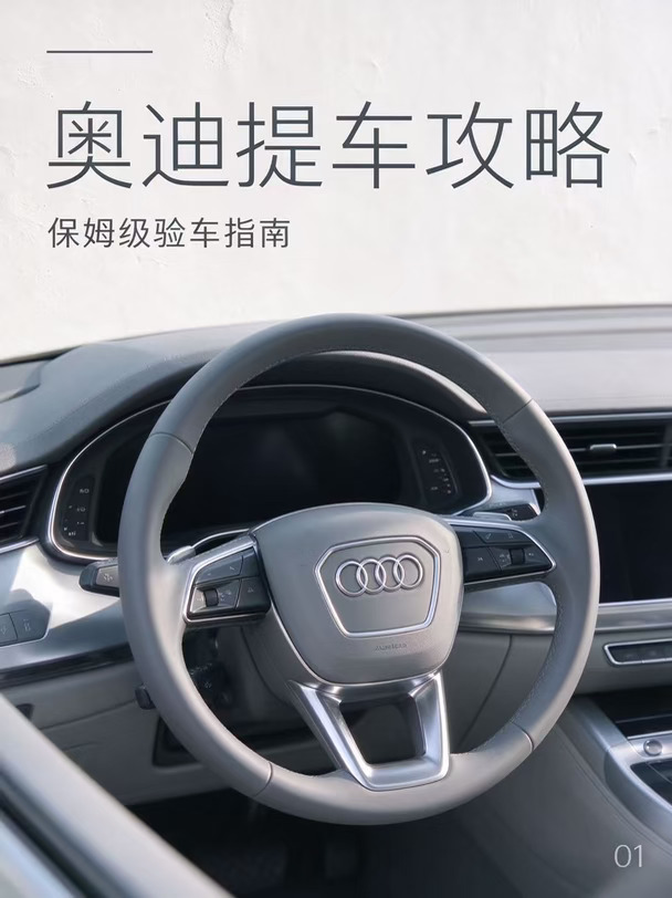 从奥迪离职｜销售不敢说的提车潜规则