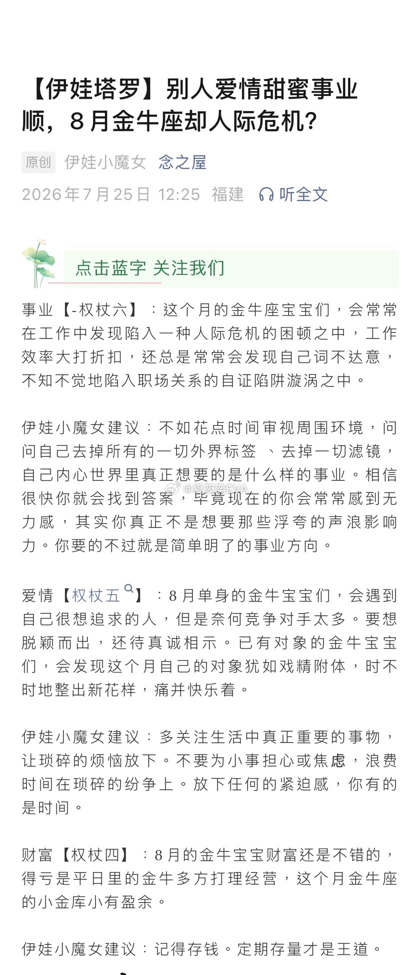 [超话]金牛座8月运势[打call][打call][打call][打c...
