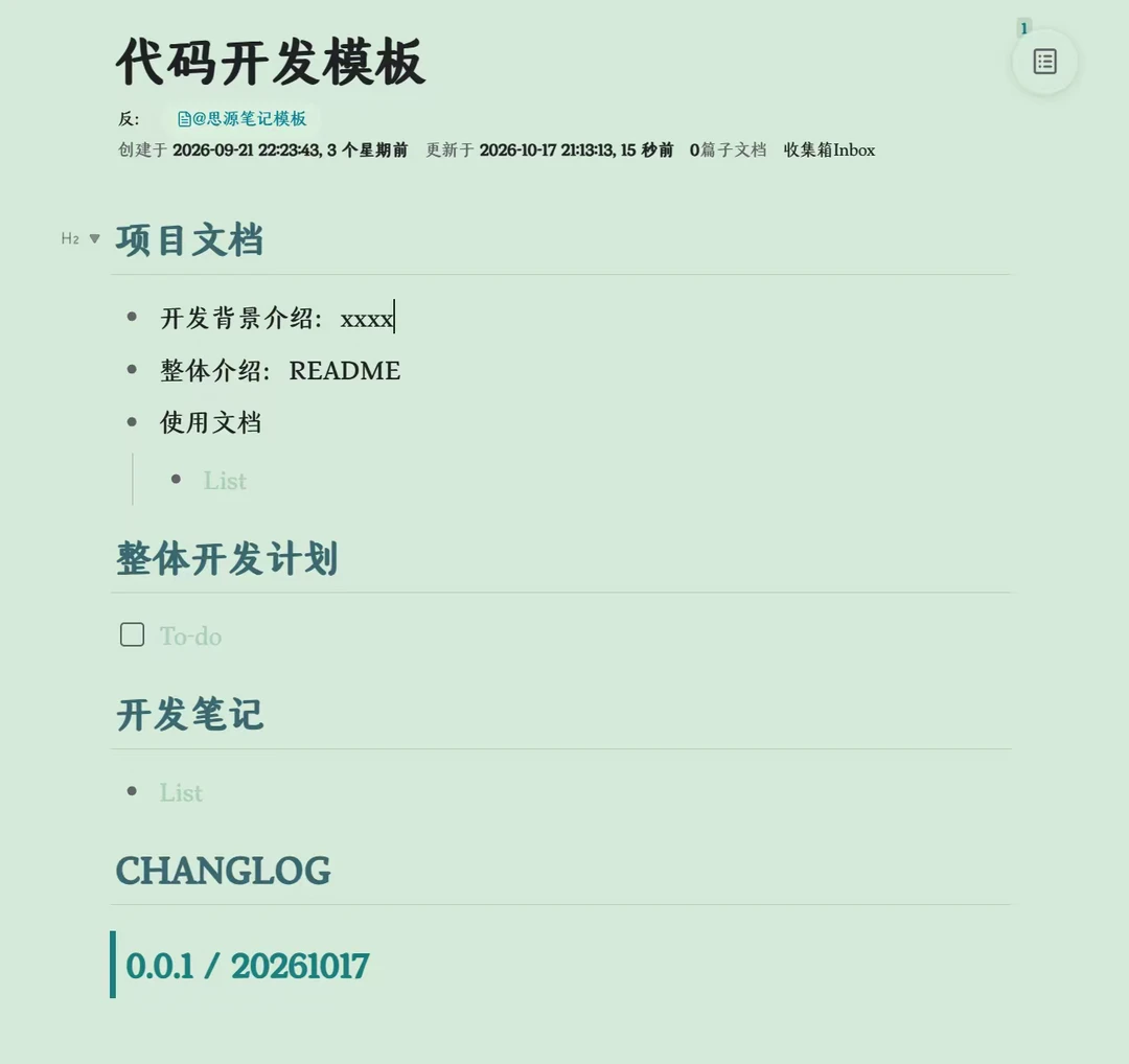 软件开发模板分享 ，以及科研项目管理思考