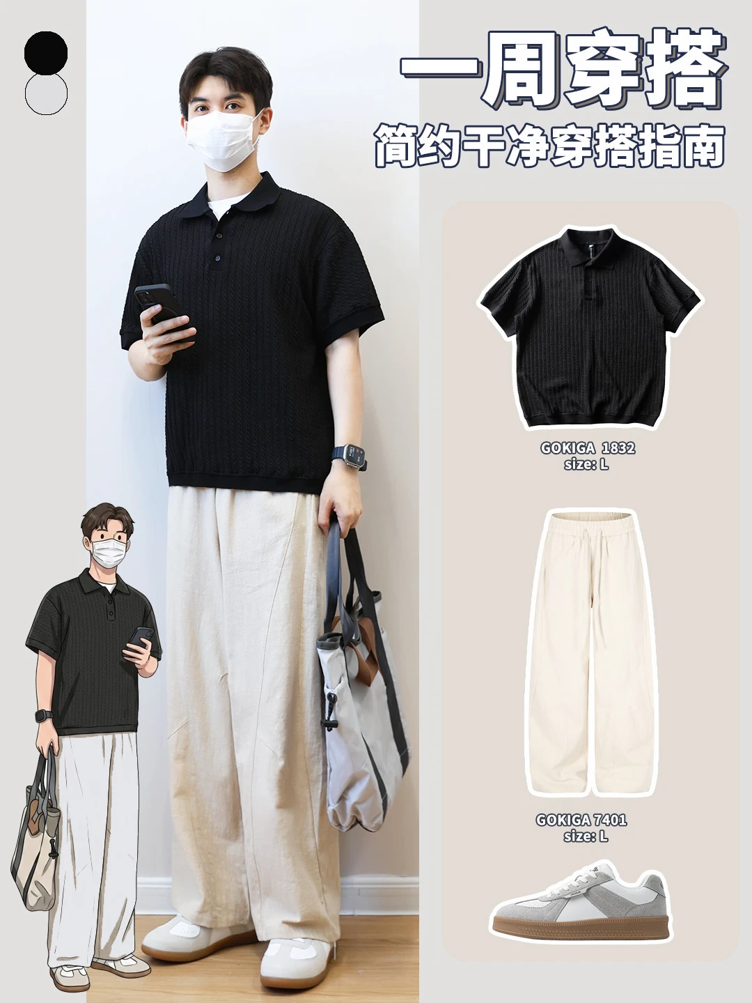 夏日男生穿搭｜简约干练✨浅色裤子搭配合集！