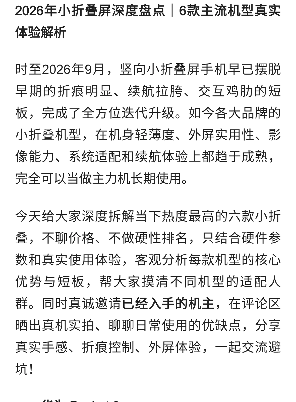 小折叠屏深度盘点