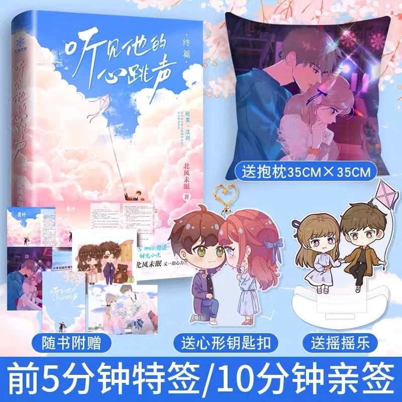 🎁特签《听见他的心跳声终篇》