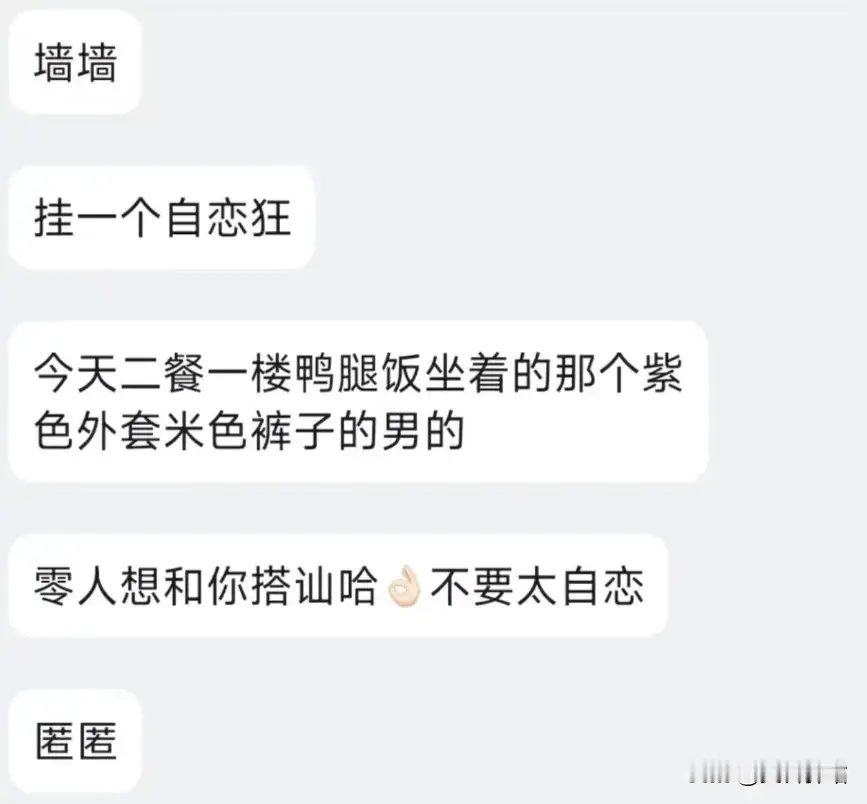 男大学生发帖:在食堂给女生让座，却被她俩挂校园墙，讽刺他自恋，说:没人想跟他搭讪。

男生独自一人在食堂“小四人桌”吃饭。两女生过来跟他拼桌。他担心女生吃饭会不自在，就起身另找位置吃饭。

结果不到20分钟。他就看到她们在校园墙讽刺他。男生就气得发小红书说了这件事。

这两个女也真会脑补，男生“好心
