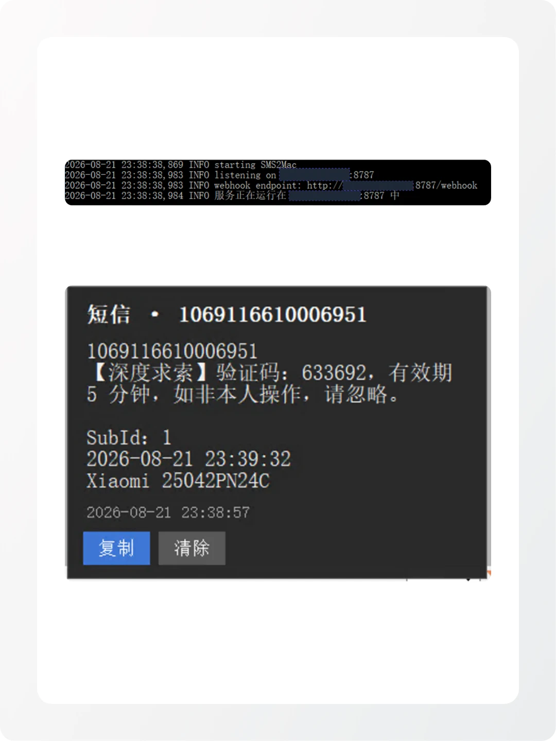 用 Codex 开发手机短信转发到 Windows 工具
