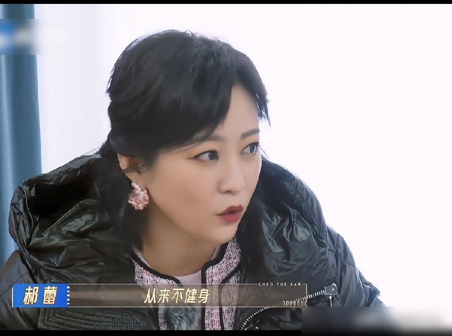 赵奕欢被三个制片人当场划到其他档，理由是早年拍过网大。她红着眼辩解，说自己流量顶峰时主动把过去清零，转型做演员，结果换来个这。
郝蕾没跟着打圆场，直接问她，什么是力量感？赵奕欢说健身、腹肌、能打。郝蕾回了一句，力量感跟腹肌没关系，你回去往内看看自己。
现场安静了两秒。尔冬升补了句，制片人评级不代