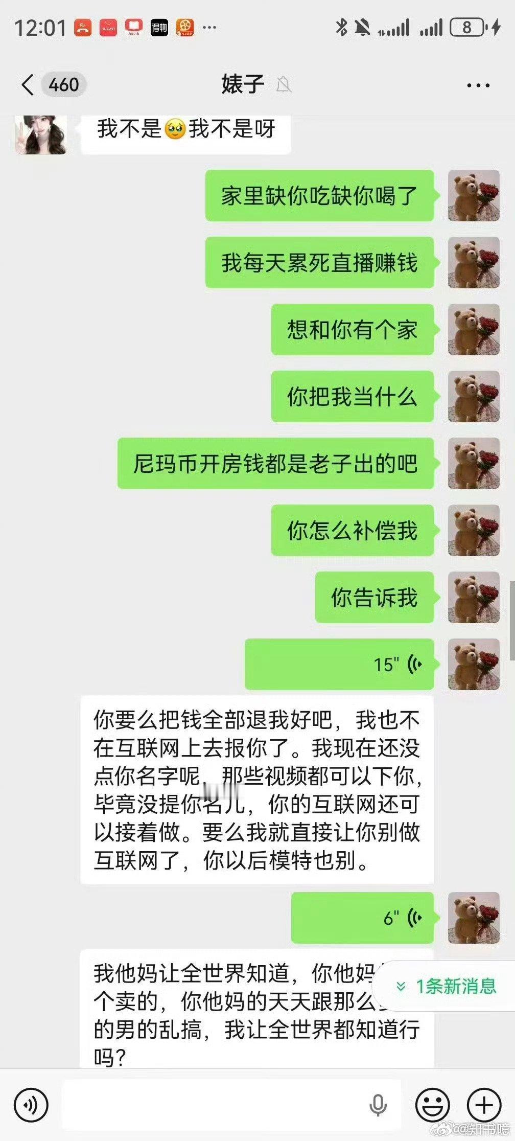 B站226万粉丝游戏UP主〈hl〉一叮当猫一〈/hl〉在2026年10月8日凌晨自曝，恋爱两个月花费30万后，发现自己只是女友众多交往对象中的一个。
  
     男方为B站226万粉游戏UP主“一叮当猫一”，女方为coser兼模特〈hl〉夏鸣前〈/hl〉（事发后小红书改名朱雯，被指是中国传媒大学24级学生）。叮当猫在给女 ​