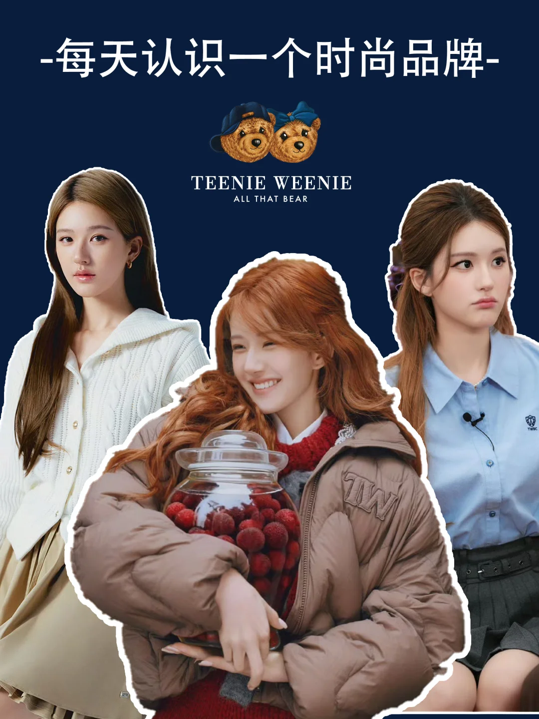 每天认识一个时尚品牌｜TeenieWeenie