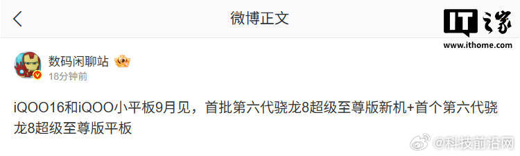 【消息称 vivo X500、iQOO 16 手机 9 月发布，手持云台“晚一点点”】据数码博主爆料，vivo多款新机将于9月集中发布。其中vivo X500系列将推出三款机型，Pro版本首发2nm工艺天玑9600 Pro芯片；iQOO 16则搭载第六代骁龙8至尊版处理器，主打旗舰性能。
值得一提的是，此前预热的vivo手持云台配件将延后推 ​