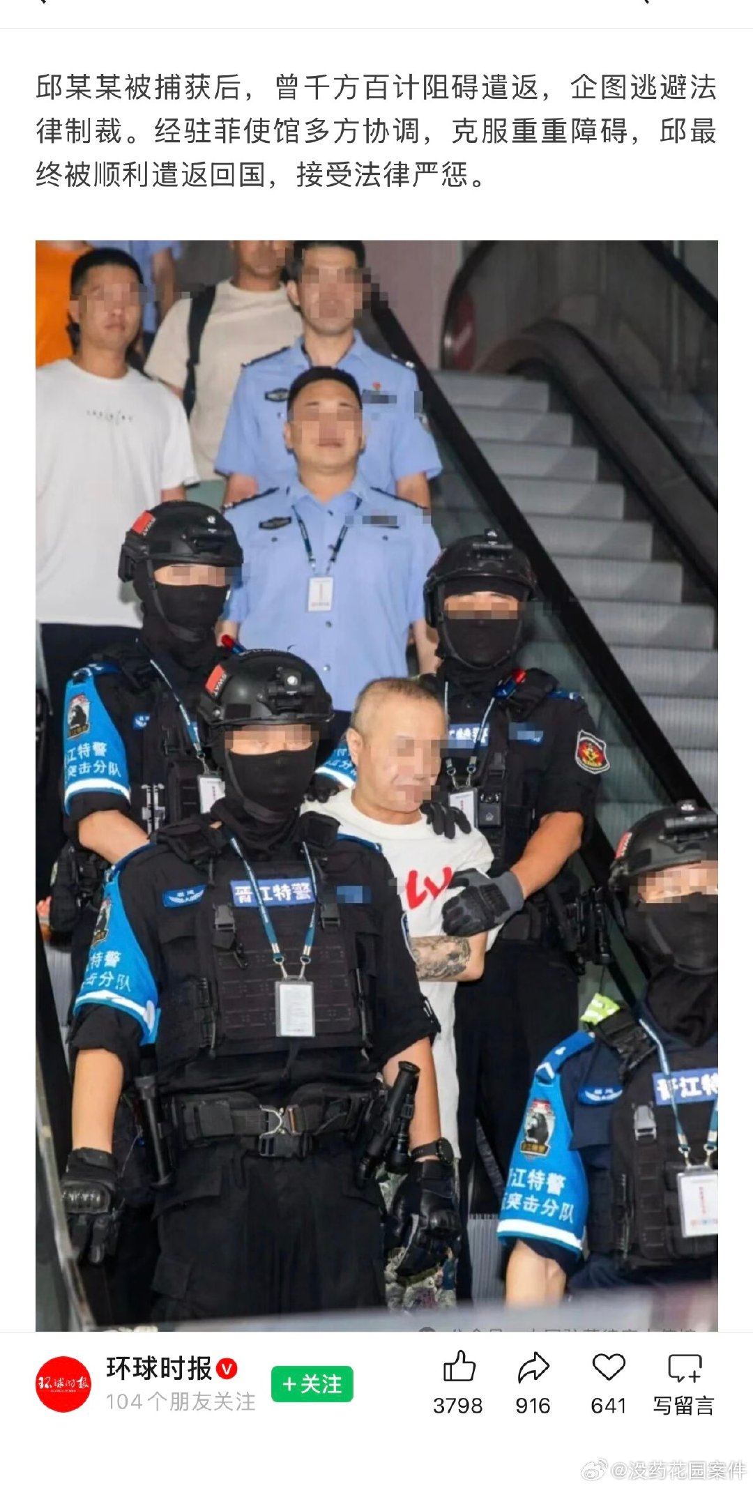 又抓回来一个菲律宾绑架的，应该是施纯芳团伙的。 ​