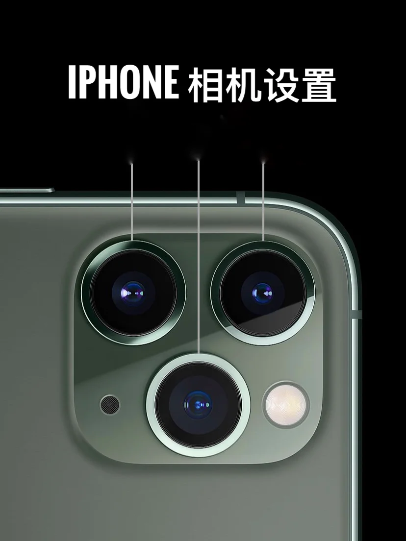 如何让iPhone拍照更清晰