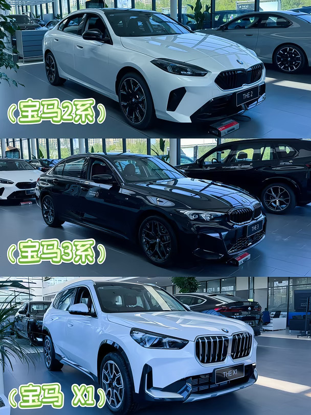 20万左右宝马纠结｜2系/3系/X1一篇讲明白🚗