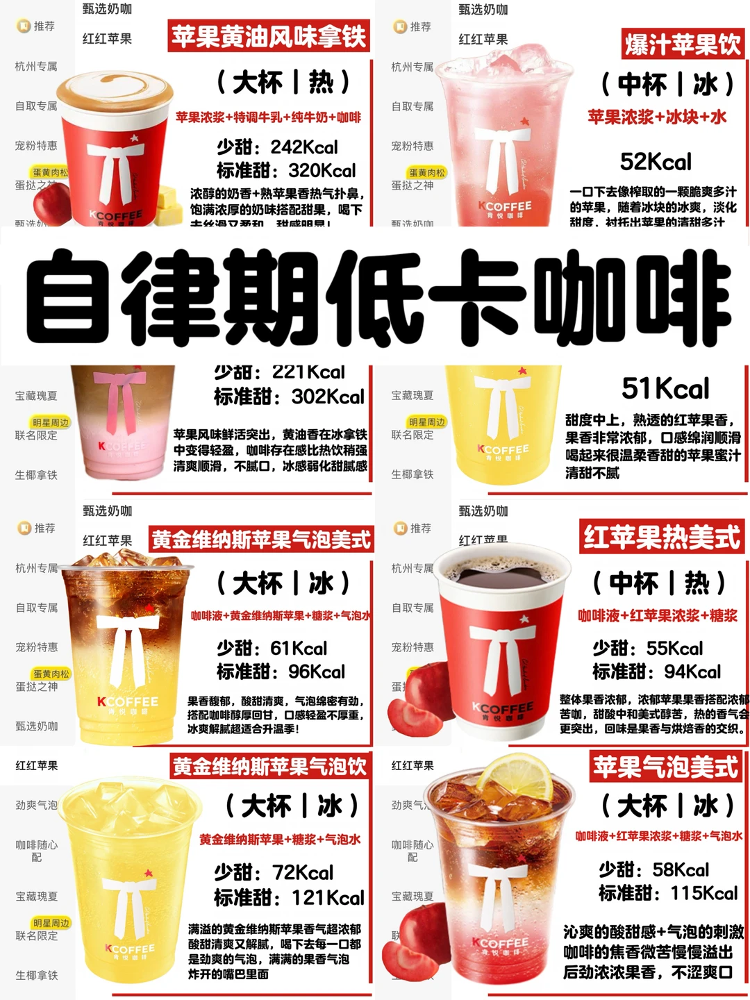 🍎自律期间低卡咖啡！肯悦咖啡苹果系列