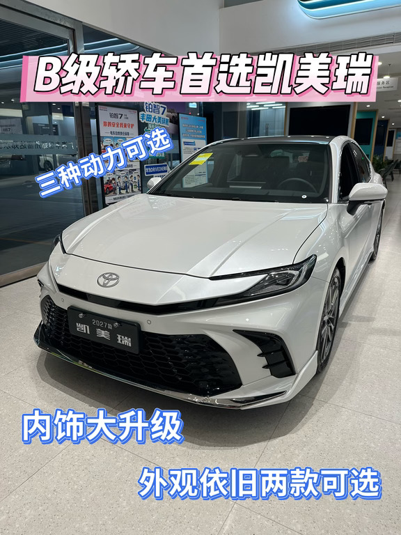 B级车里🚗绕不开凯美瑞❗️