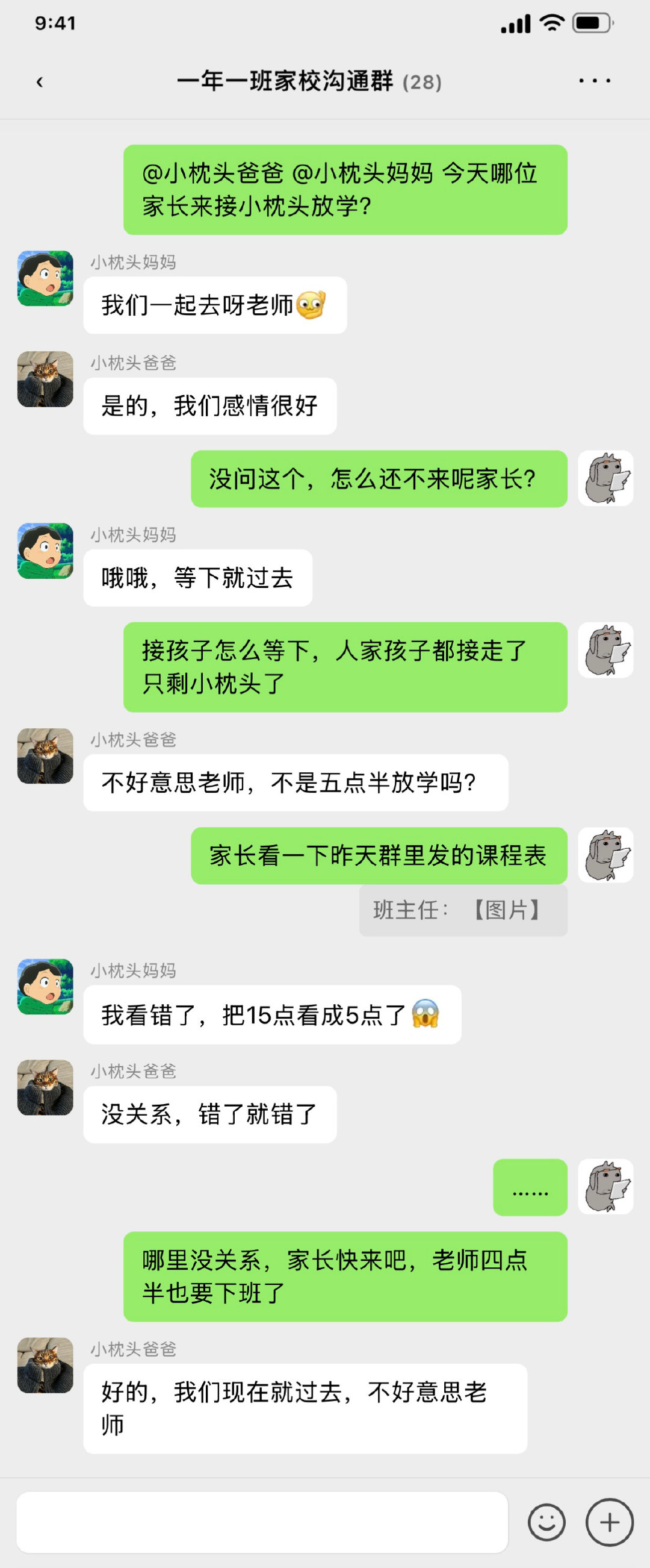 新手父母孙政吕思瞳终于改好了群昵称，但是开学第一天又在家长群被点名： ​