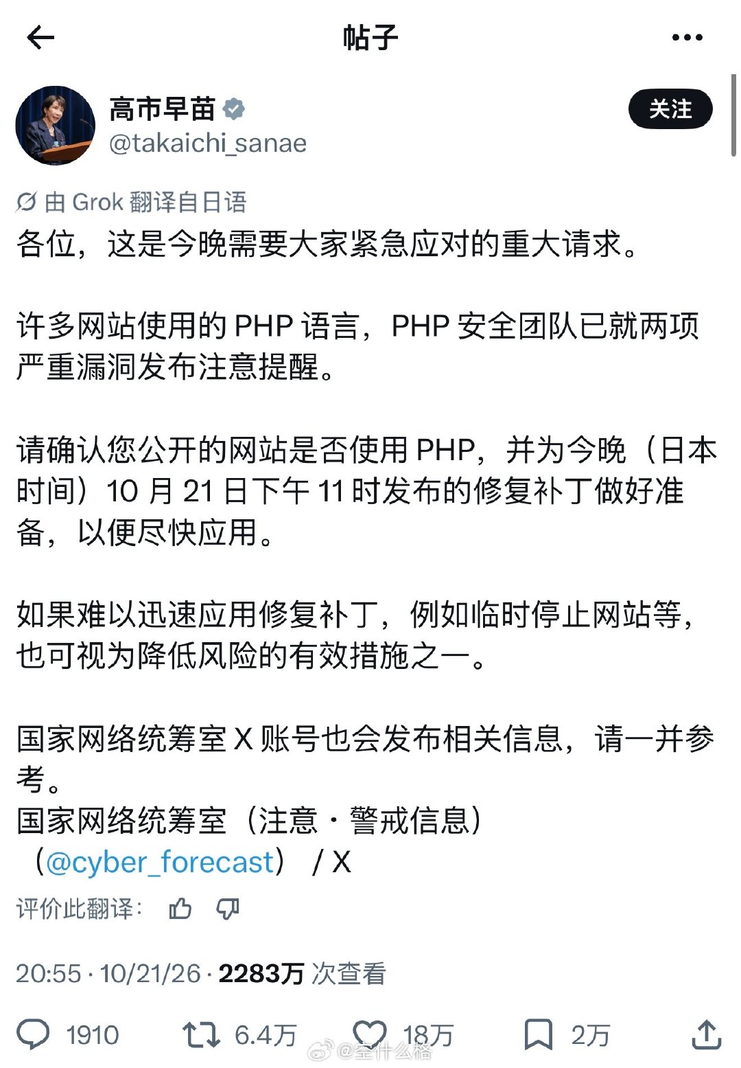 真是活久见，日本首相亲自在 X 上发推文警告 PHP 漏洞。貌似很多日本的网站都是还是使用古朴的 PHP 语言编写的[笑cry] ​