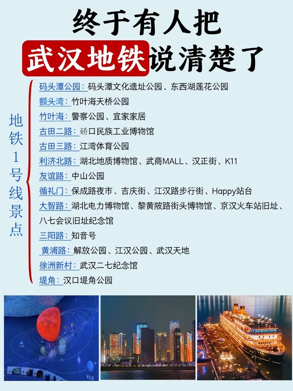 终于有人把武汉地铁站对应的景点说清楚了