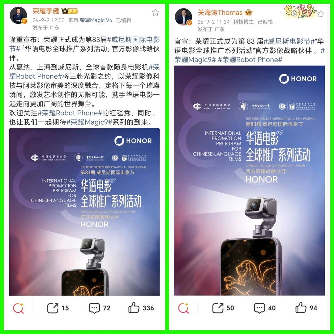 接二连三，荣耀这回是真的藏不住了！
之前谁能想到，事情会是这样子的！
产品火出圈