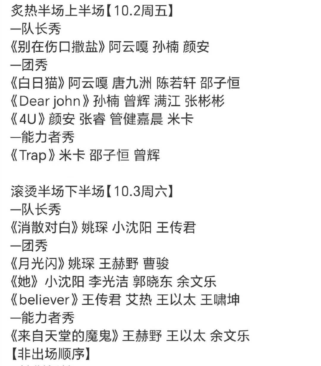 披荆斩棘的哥哥四公舞台顺序更换 感觉下半场的哥哥危险了 ​