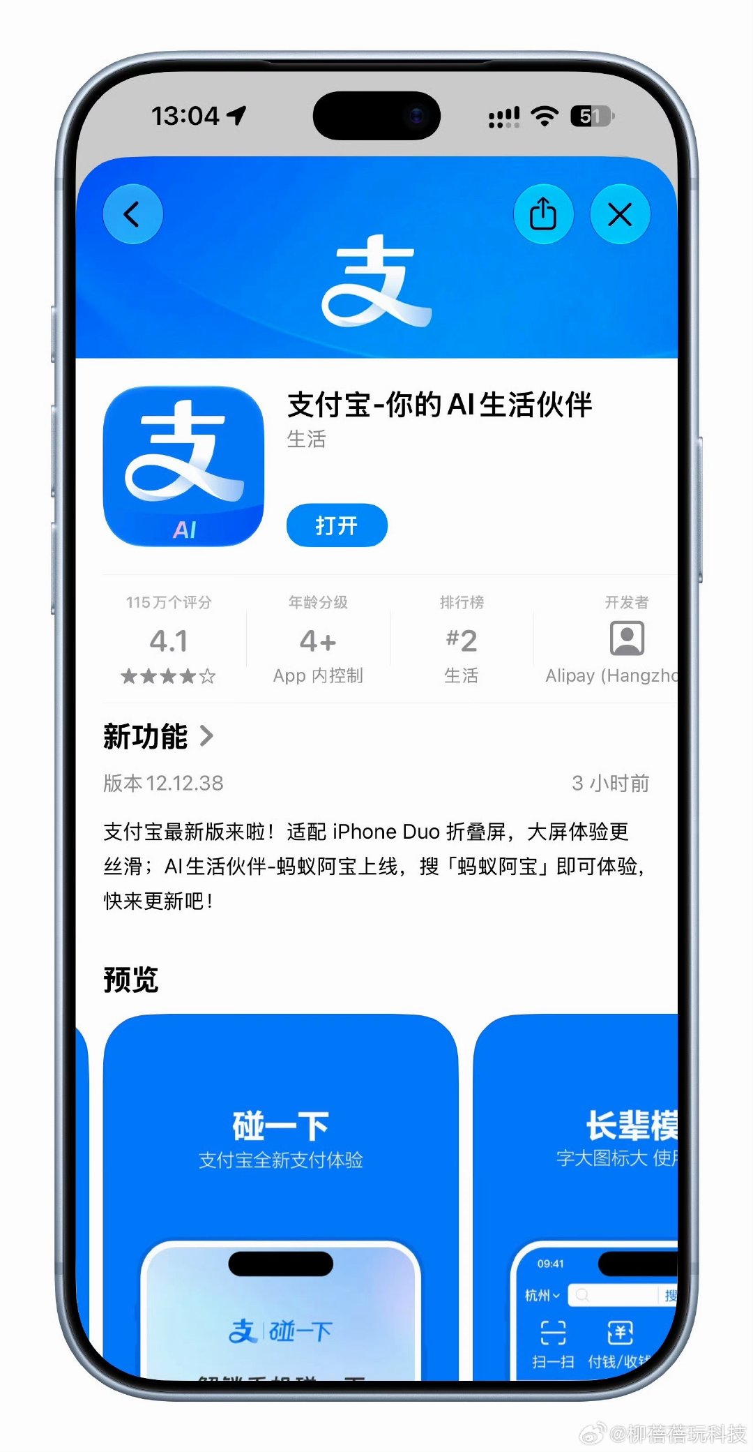 支付宝新版本适配了iPhone Duo折叠屏，同时也适配iOS27液态玻璃，看起来质感很棒 ​