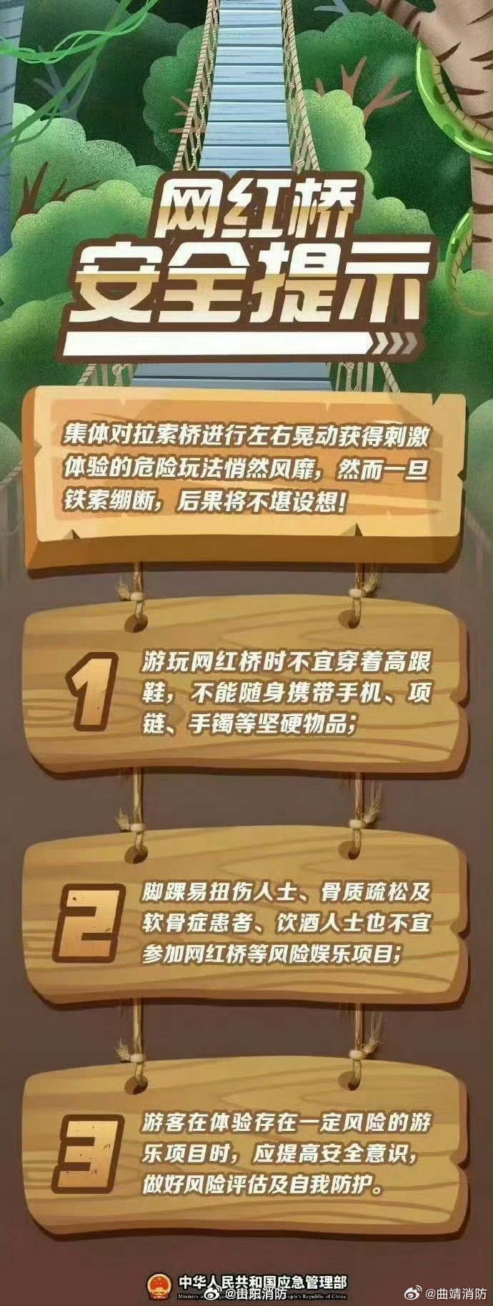 #女子带狗过吊桥险些消失# 过吊桥时，一定要注意安全，做好防护措施。戳↓↓仔细查看这份吊桥安全提示！ ​​​