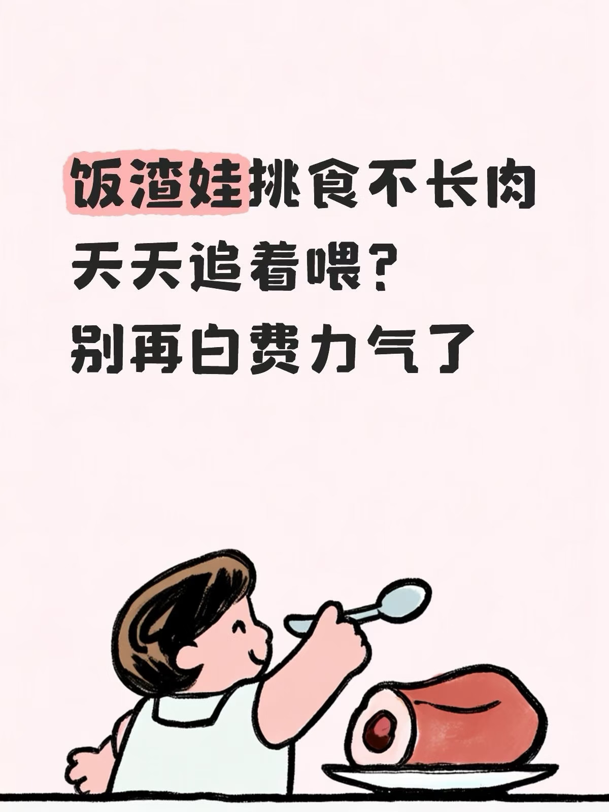 家里饭渣娃太磨人😭终于找到省心办法