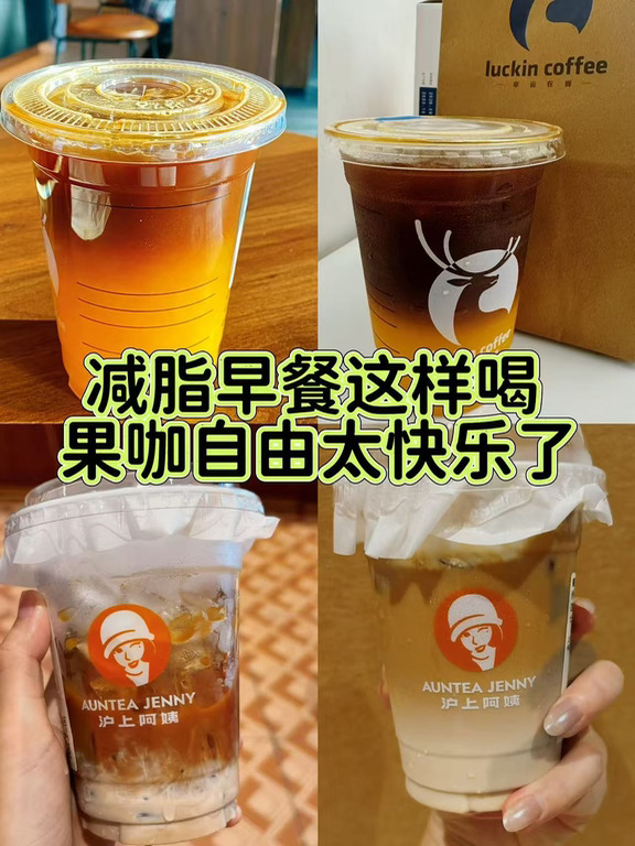 减脂早餐这样喝 果咖自由太快乐了