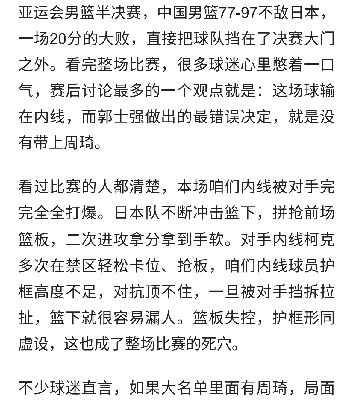 20分惨败根源！郭士强最大失误没带周琦，有他在男篮本可冲击冠军