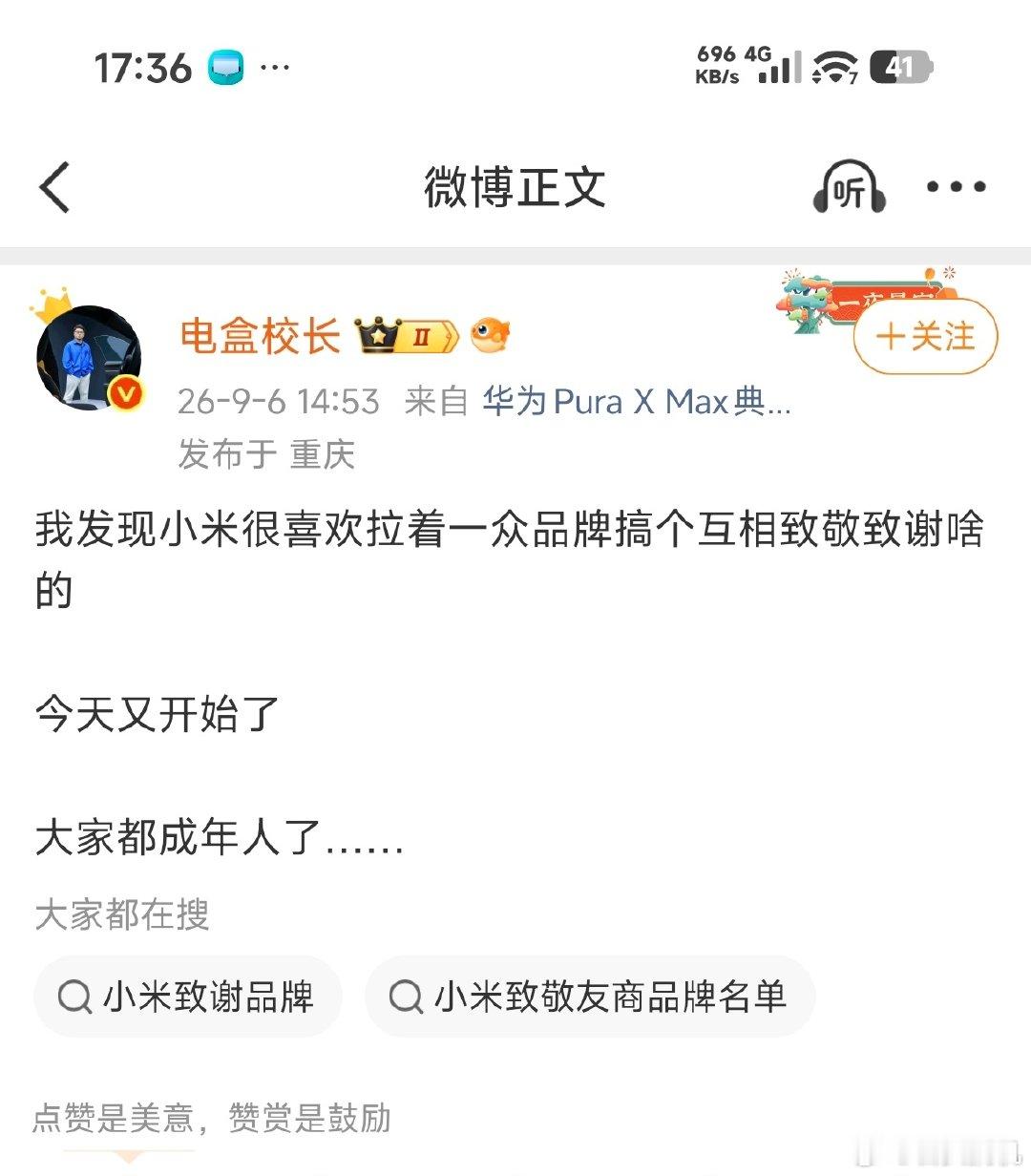 企业之间团结起来互相进步，这对行业及消费者来说都是好事情，但是总有人恶意曲解，人家主动祝贺小米澎程上市，就变成小米拉着了…成年人咋了？成年人就该知道团结力量大！​