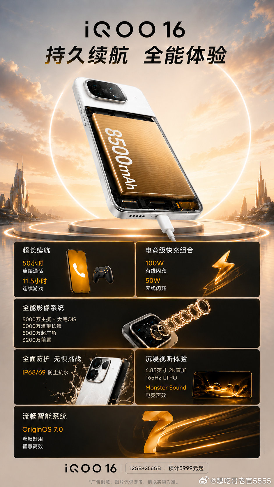#iqoo[超话]##iQOO16# 给iQOO16做了个宣传海报，感觉iQOO16这个配置给的还是非常不错的，整体配置好高。 ​