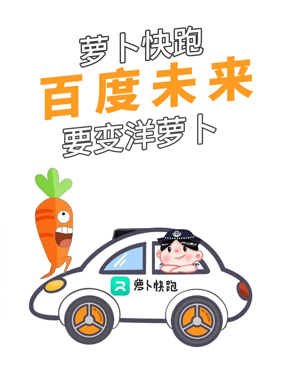 百度加速跑，萝卜快跑要跑进新加坡了