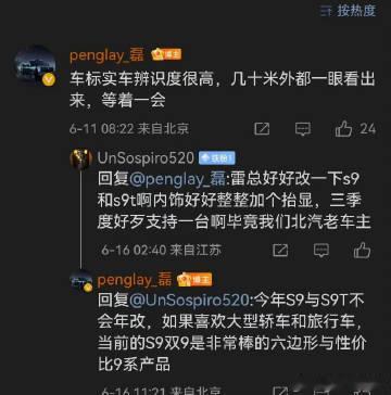 享界产品总监磊哥明确了：享界S9和S9T今年不会年改。喜欢的朋友们可以...