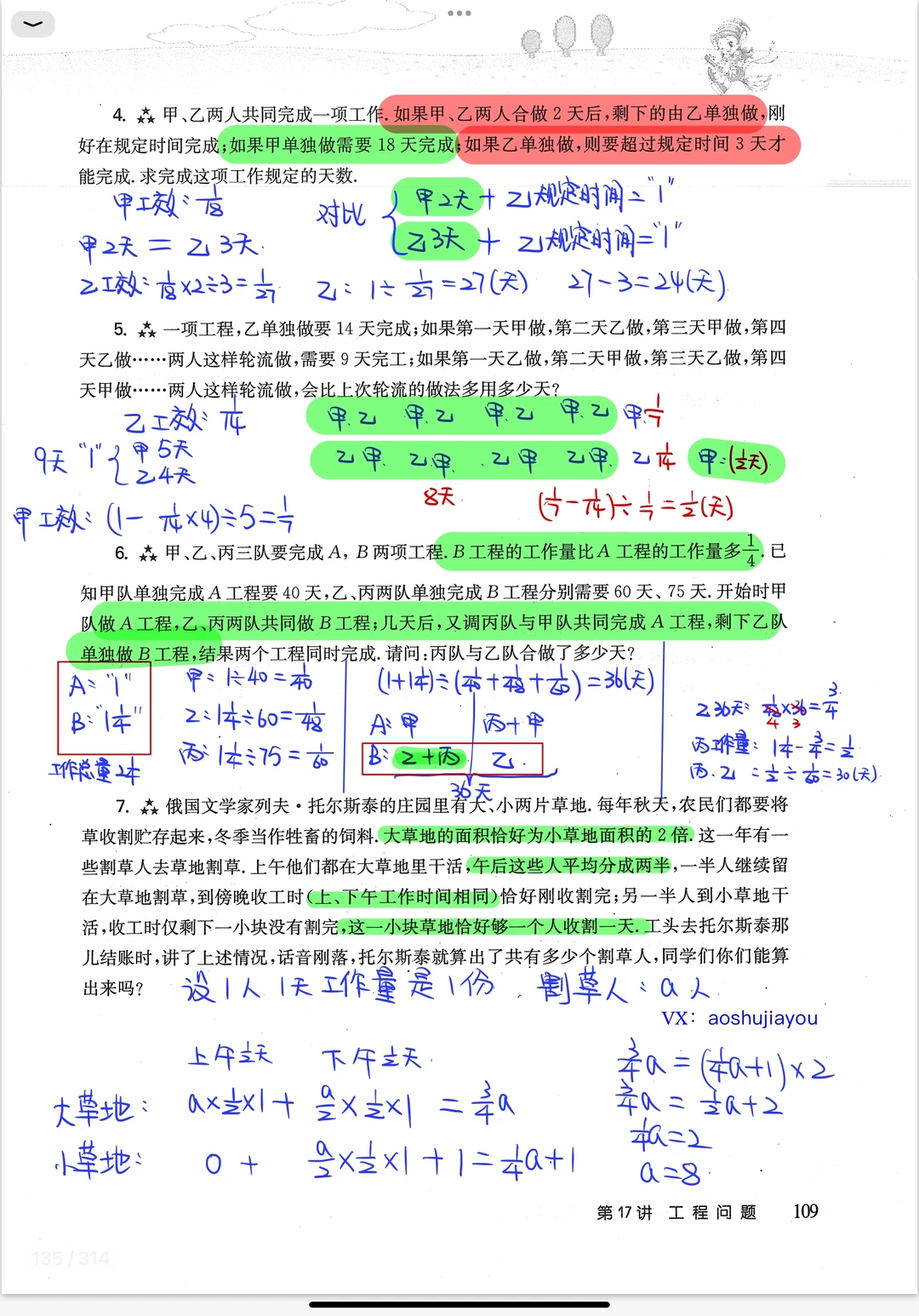 《工程问题》高思导引 课堂笔记