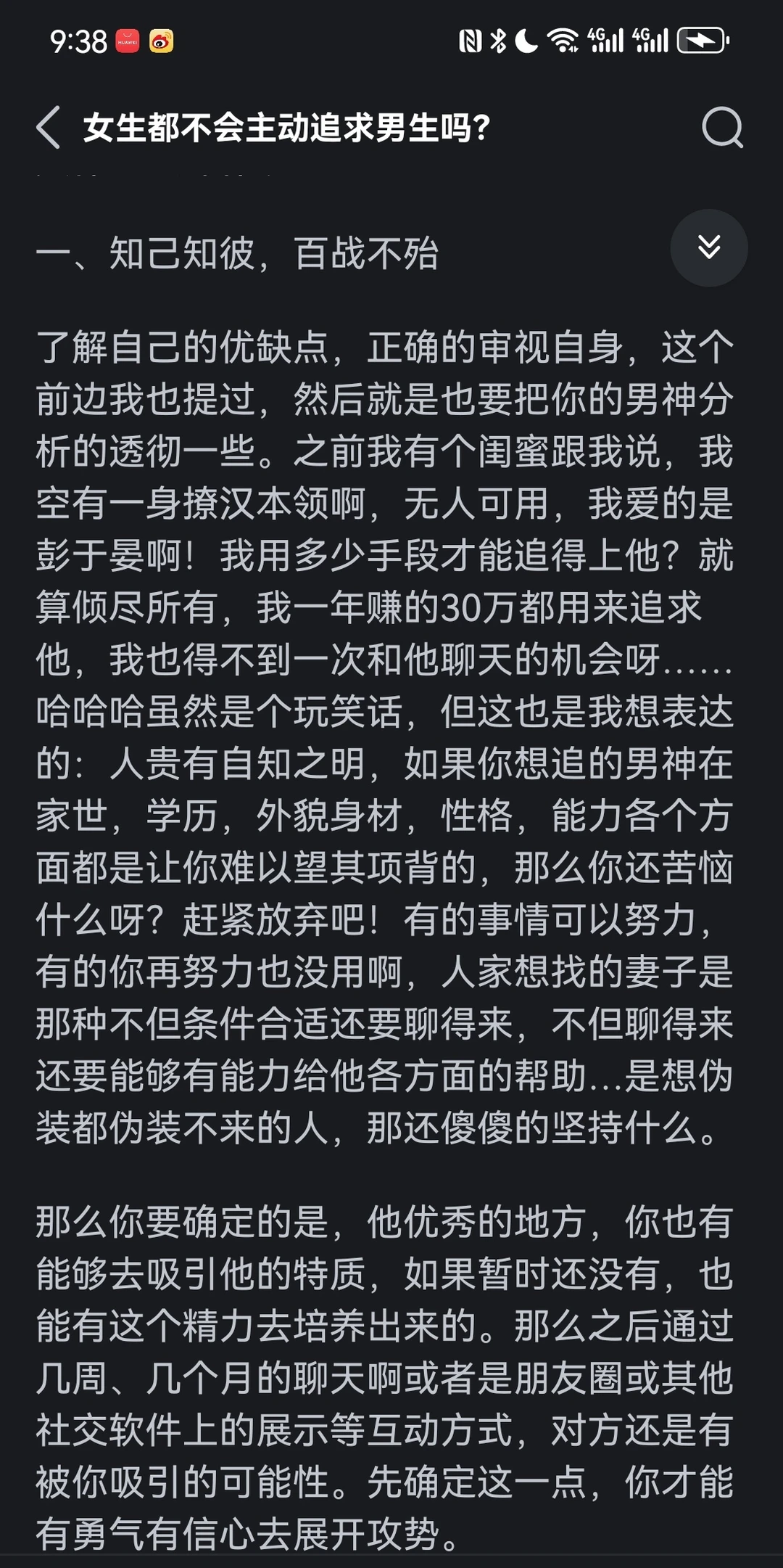 古早女追男攻略（这个版本超级详细）
