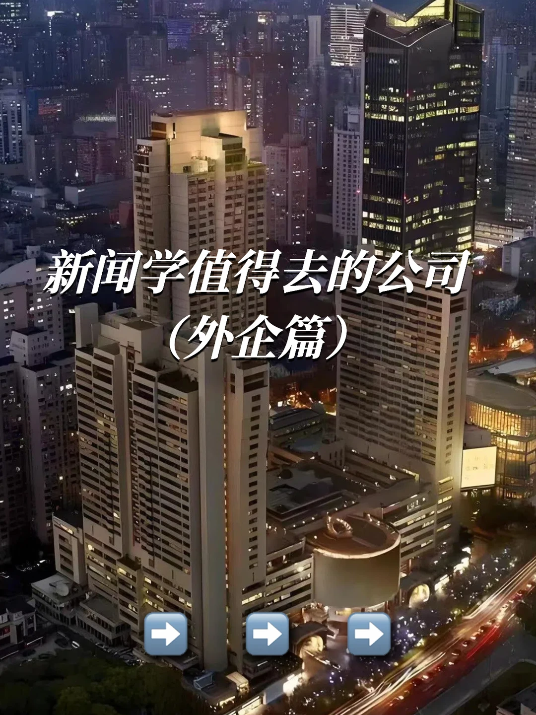 学新闻的姐妹，赶快码住！！！
