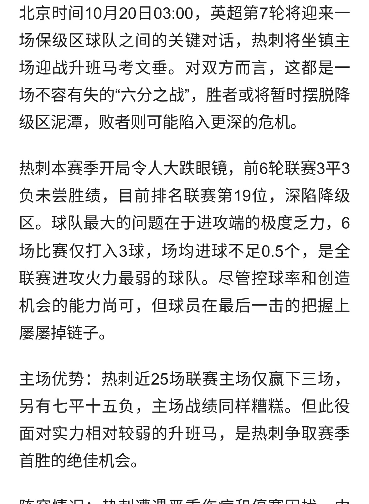 英超 热刺vs考文垂