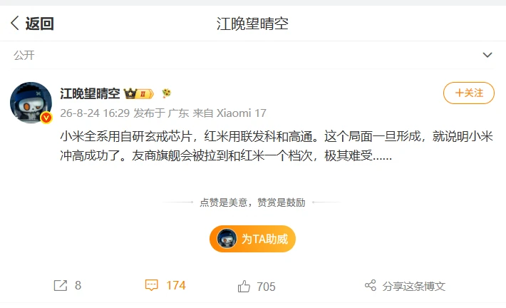 小米出玄戒，最大赢家不会是红米吧？