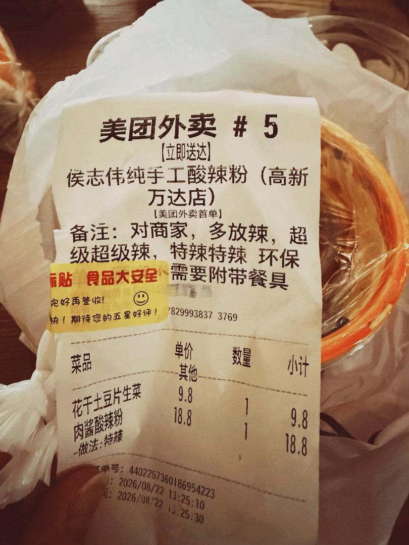 中午不想做饭
让儿子自己点外卖
捎带给我点一份
这就是给我点的
这备注妥妥的报仇啊
吃完我还能好好活着么 ​