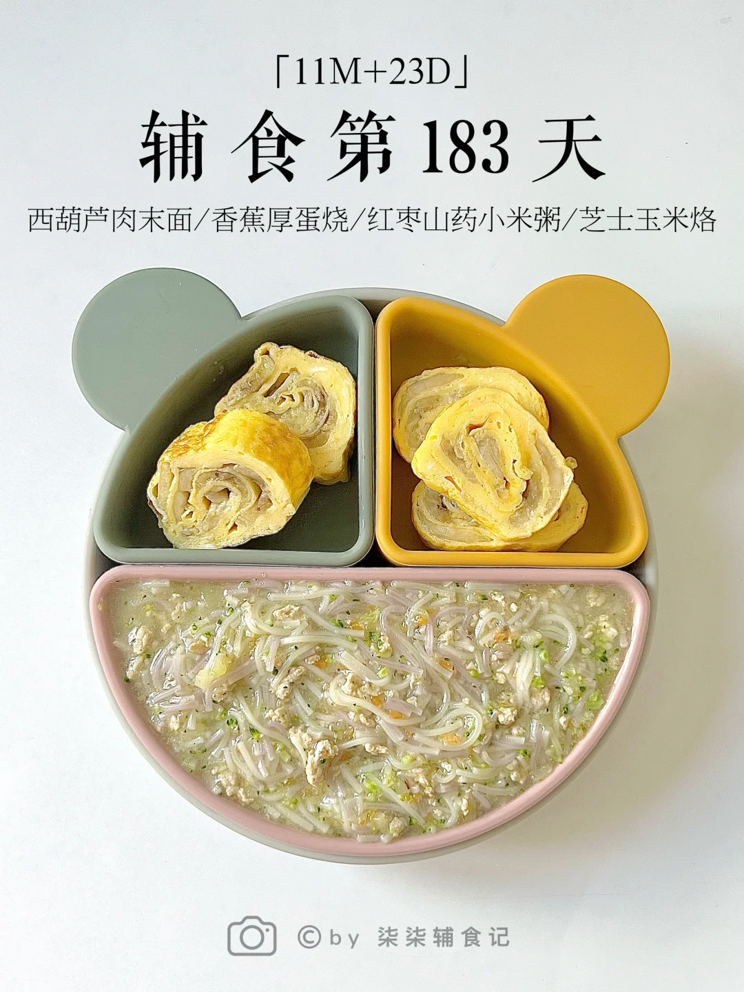 11个月23天宝宝体重21斤辅食一天吃什么🤔