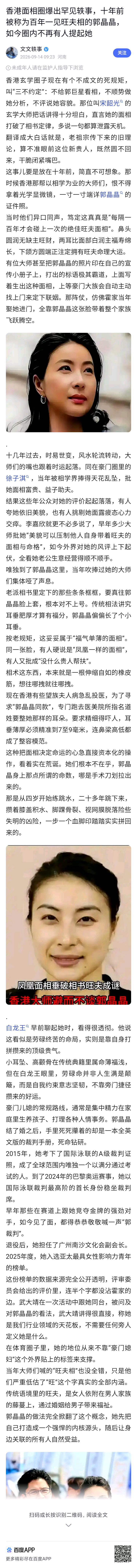 香港面相圈爆出罕见轶事，十年前被称为百年一见旺夫相的郭晶晶，如今圈内不再有人提起她