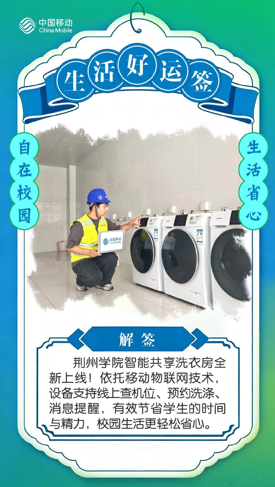 新学期伊始，万象更新。在湖北，中国移动以数智赋能校园，把一系列实实在在的数字化便民服务化作一组“开学好运签”，为新学期注入满满活力！萌新们，不必犹豫，快来接收这份专属美好。#开学季# #移起向新连接无界# ​