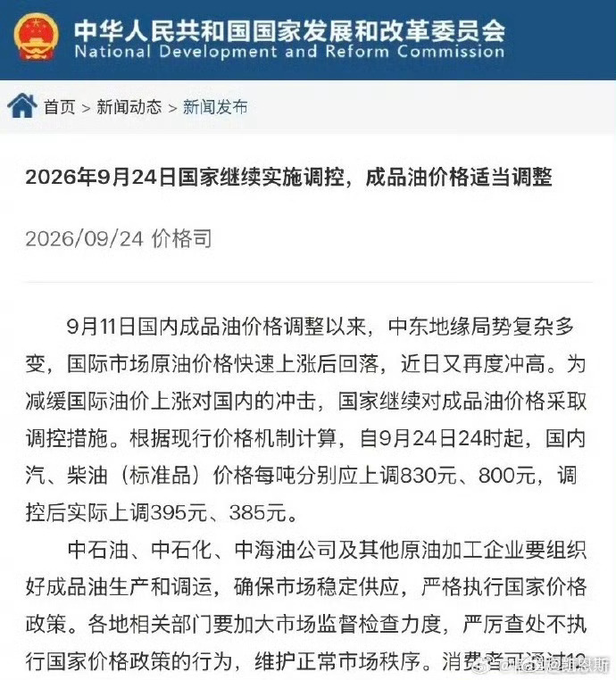 国家出手调控油价了你们现在敢喊95加满吗？我是不敢哈哈 ​​​