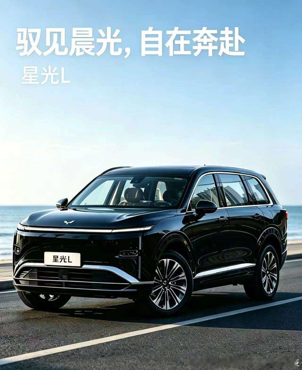 驭见晨光，自在奔赴
迎着清晨出发，海风和好运都在路上。
五菱星光 L，陪你把日常走成风景。
#小菱家族日记 ﻿##人民五菱营业中 ##我的菱感生活##星光l# ​