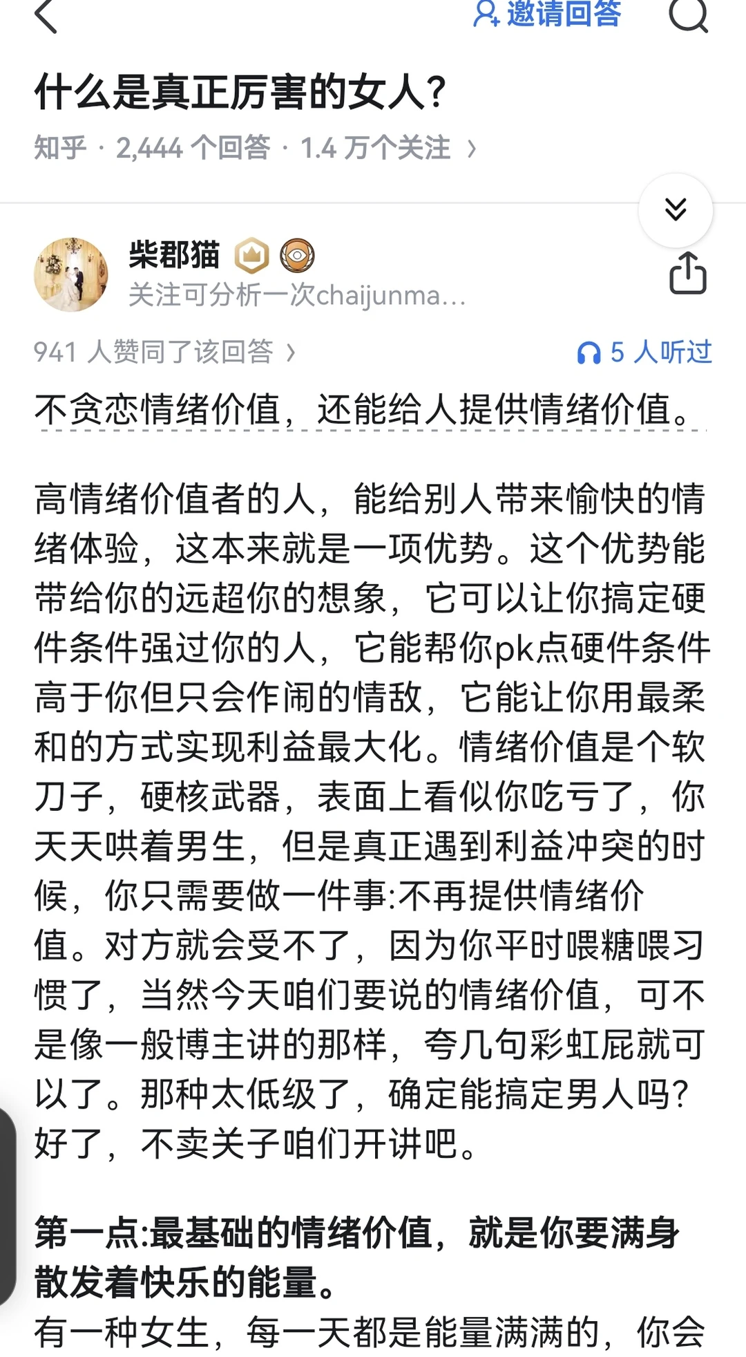 什么是最高段位的女生