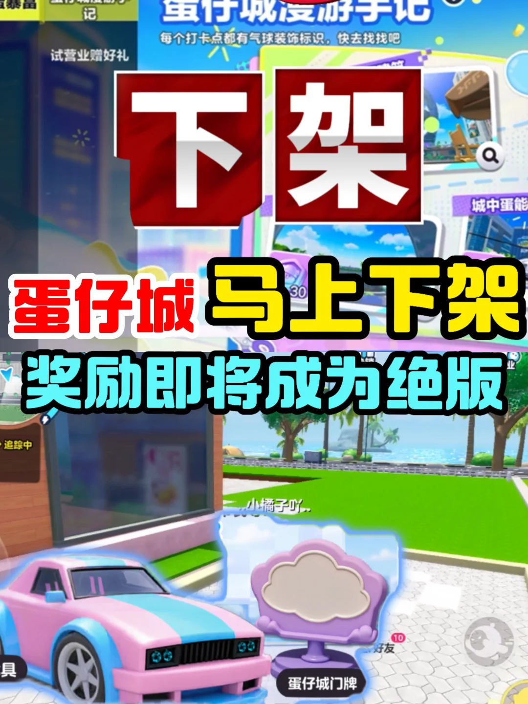 蛋仔城马上下架❗️奖励即将成为绝版❗️