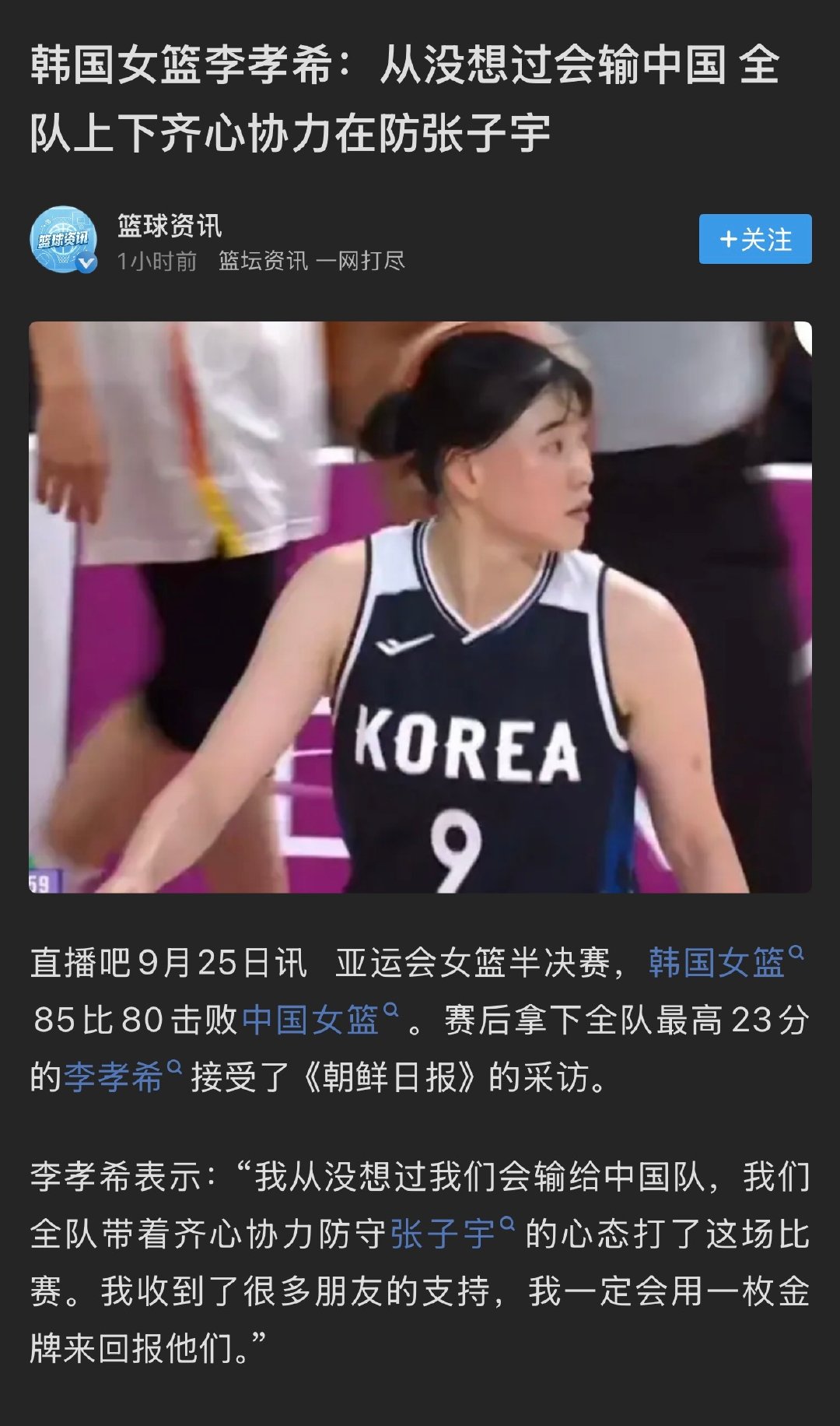 这次亚运会，韩国男女篮双冠不是不可能

#中国女篮无缘亚运会决赛# ​