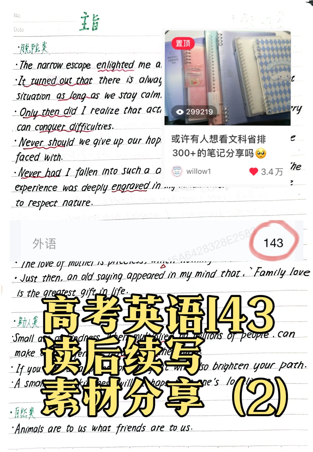 30w人想看｜高考英语143学姐的读后续写分享