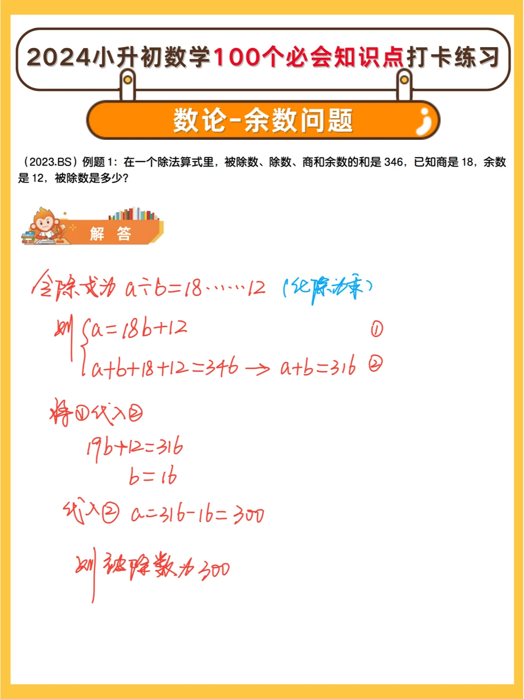 小学数论再难😭也不能落下不管呀💪加油