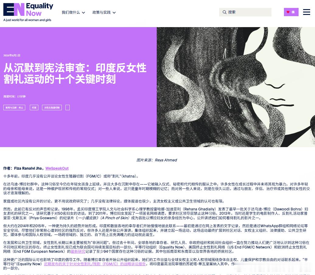 从沉默到宪法审查：印度反女性割礼运动的十个关键时刻