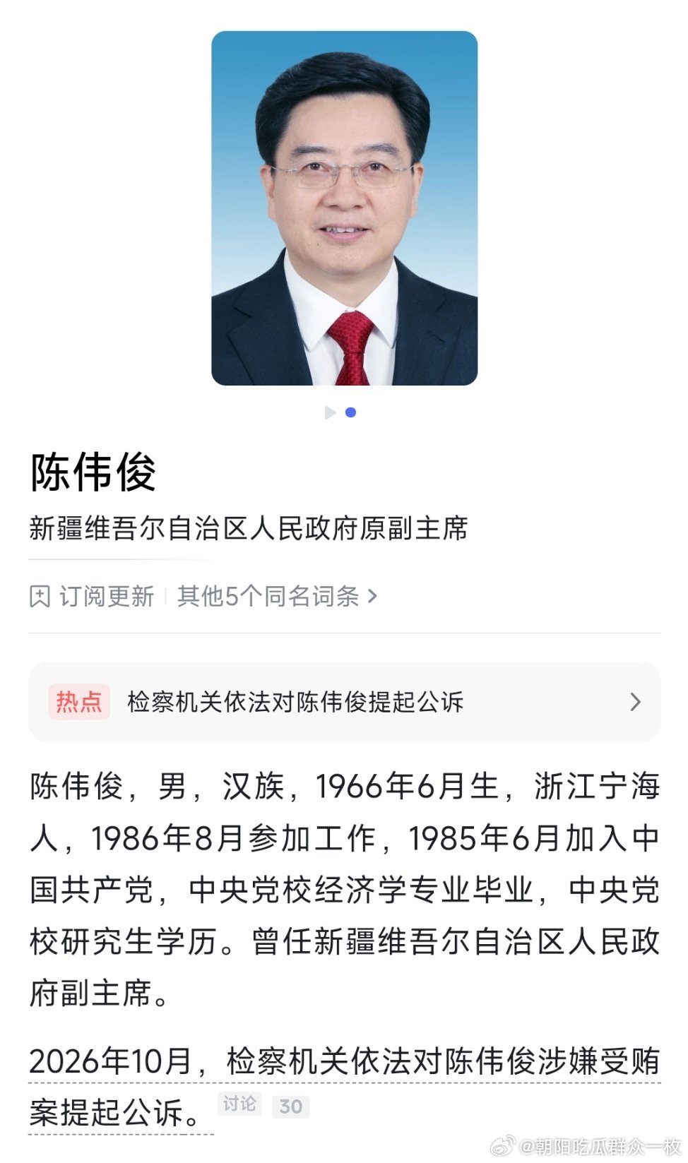 陈伟俊被提起公诉。 ​​​